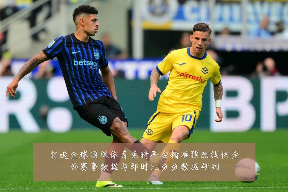 打造全球顶级体育竞猜平台精准预测提供全面赛事数据与即时比分分数据研判