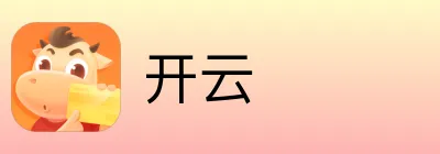开云